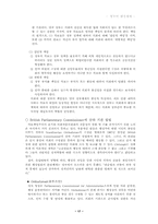 [행정학] 영국의 행정체제-17