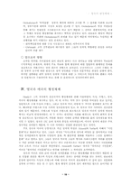 [행정학] 영국의 행정체제-18