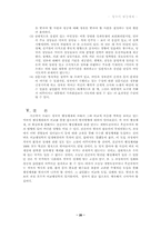 [행정학] 영국의 행정체제-20