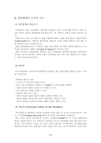 미국의 행정체제-3