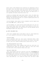 미국의 행정체제-7