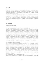 [비교행정] 이란의 행정체제-1