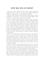 [행정학] 영국 공무원 교육훈련체계 요약-2