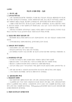 [비교행정론] 일본의 관료제-2