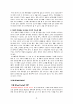 [현대사회] 웰빙족과 여가생활-5