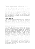 이슬람과 권위주의-Islam and Authoritarianism(By M. Steven Fish)논문요약-1
