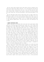 이슬람과 권위주의-Islam and Authoritarianism(By M. Steven Fish)논문요약-2