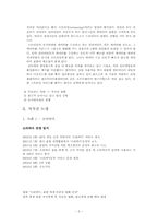 저작권논쟁에 대한 사례와 해결방안-3