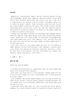 저작권논쟁에 대한 사례와 해결방안-12