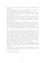 저작권논쟁에 대한 사례와 해결방안-13
