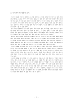 저작권논쟁에 대한 사례와 해결방안-15