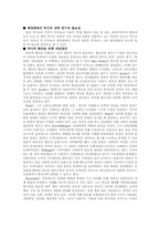 [비교행정론] 제4강 국가행정체계의 역사적 내력-2
