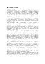 [비교행정론] 제4강 국가행정체계의 역사적 내력-9
