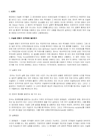 [행정발전] 이슬람문화와 민주주의의 관계-1