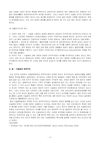 [행정발전] 이슬람문화와 민주주의의 관계-3