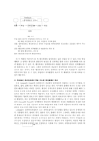 [행정학] 행정발전의 개념-3