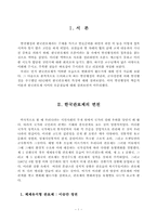 발전행정과 한국관료제-1