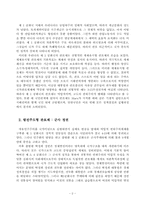 발전행정과 한국관료제-2