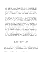 발전행정과 한국관료제-4