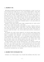 발전행정과 한국관료제-5