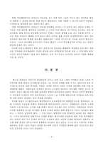 발전행정과 한국관료제-8