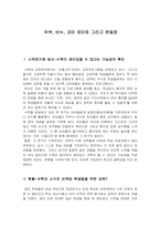 [교육과정] 수학교육과정의 재구성및 수학과목을 재미있게 운용하는 방법-1