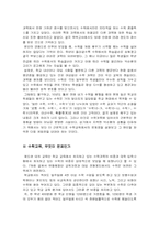 [교육과정] 수학교육과정의 재구성및 수학과목을 재미있게 운용하는 방법-2