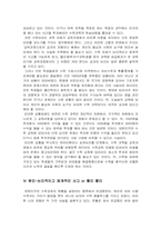 [교육과정] 수학교육과정의 재구성및 수학과목을 재미있게 운용하는 방법-3