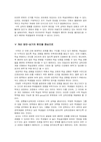 [교육과정] 수학교육과정의 재구성및 수학과목을 재미있게 운용하는 방법-5