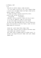 [심리학] 동기와 정서-2