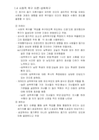 [심리학] 동기와 정서-3