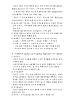 [심리학] 동기와 정서-6