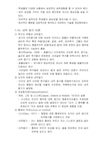 [심리학] 동기와 정서-7