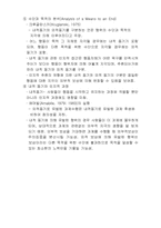 [심리학] 동기와 정서-8