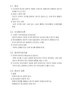[심리학] 동기와 정서-9