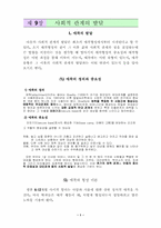 [아동발달] 애착의 발달-1