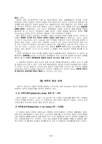 [아동발달] 애착의 발달-3