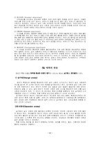 [아동발달] 애착의 발달-5