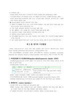 [아동발달] 이상발달-4