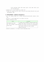 [아동발달] 이상발달-6