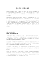 [음악] 세기의 지휘자들-1