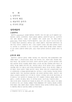 [음악] 낭만파음악의 역사적 배경-2