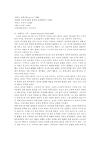 [음악] 낭만파음악의 역사적 배경-11