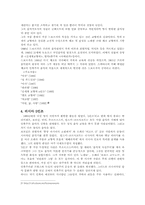 [음악] 낭만파음악의 역사적 배경-17