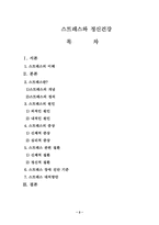 [정신건강론] 스트레스와 정신건강-2