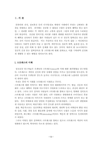 [정신건강론] 스트레스와 정신건강-3