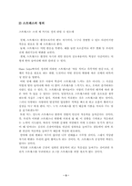 [정신건강론] 스트레스와 정신건강-5