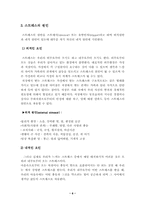 [정신건강론] 스트레스와 정신건강-6
