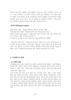 [정신건강론] 스트레스와 정신건강-7