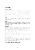 [정신건강론] 스트레스와 정신건강-9